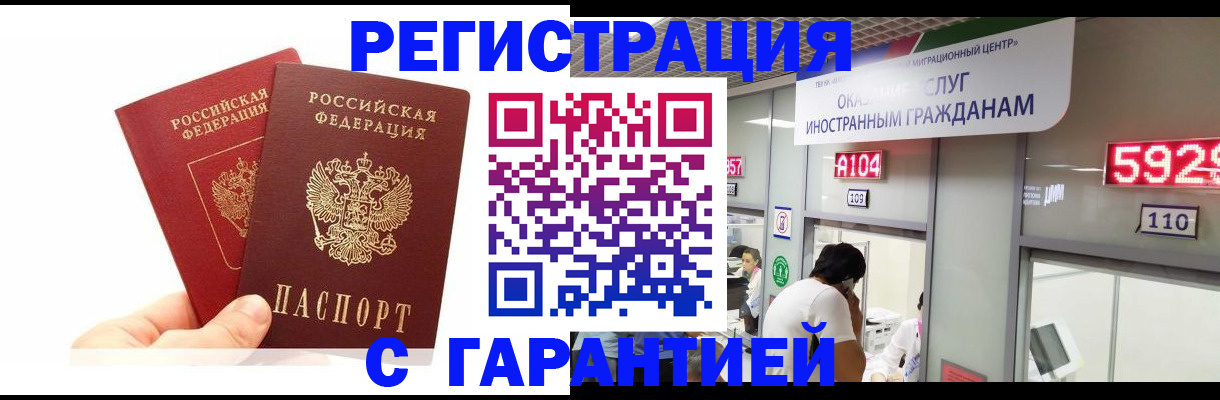 временная регистрация купить в Махачкале