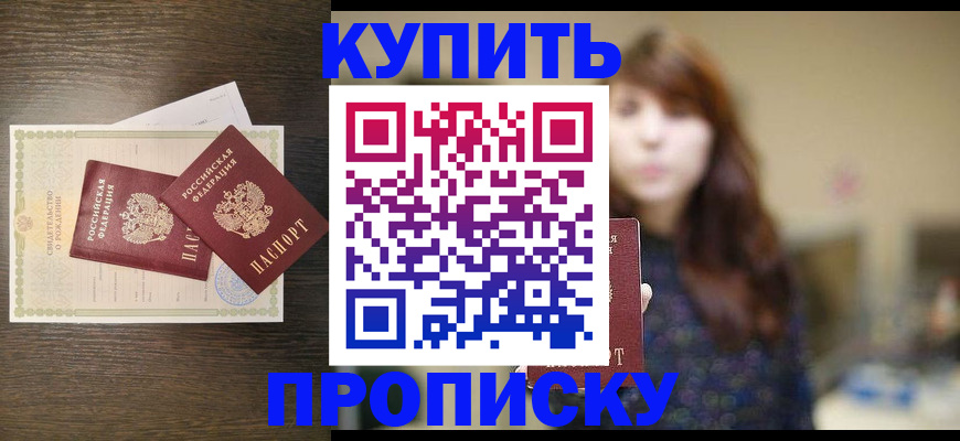прописка штамп в Махачкале